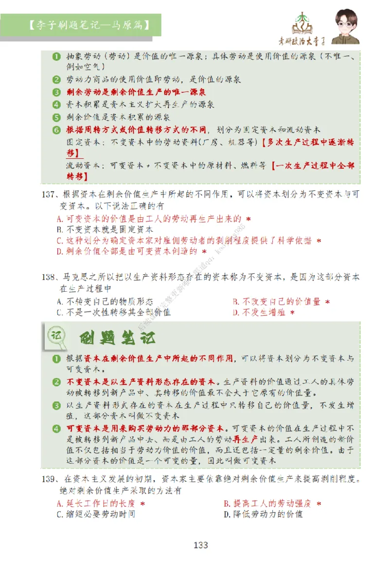 马原篇大李子刷题笔记_2026考公资料_（49）政治理论合集_政治理论合集_2025考研政治_11.大李子_00.课件讲义