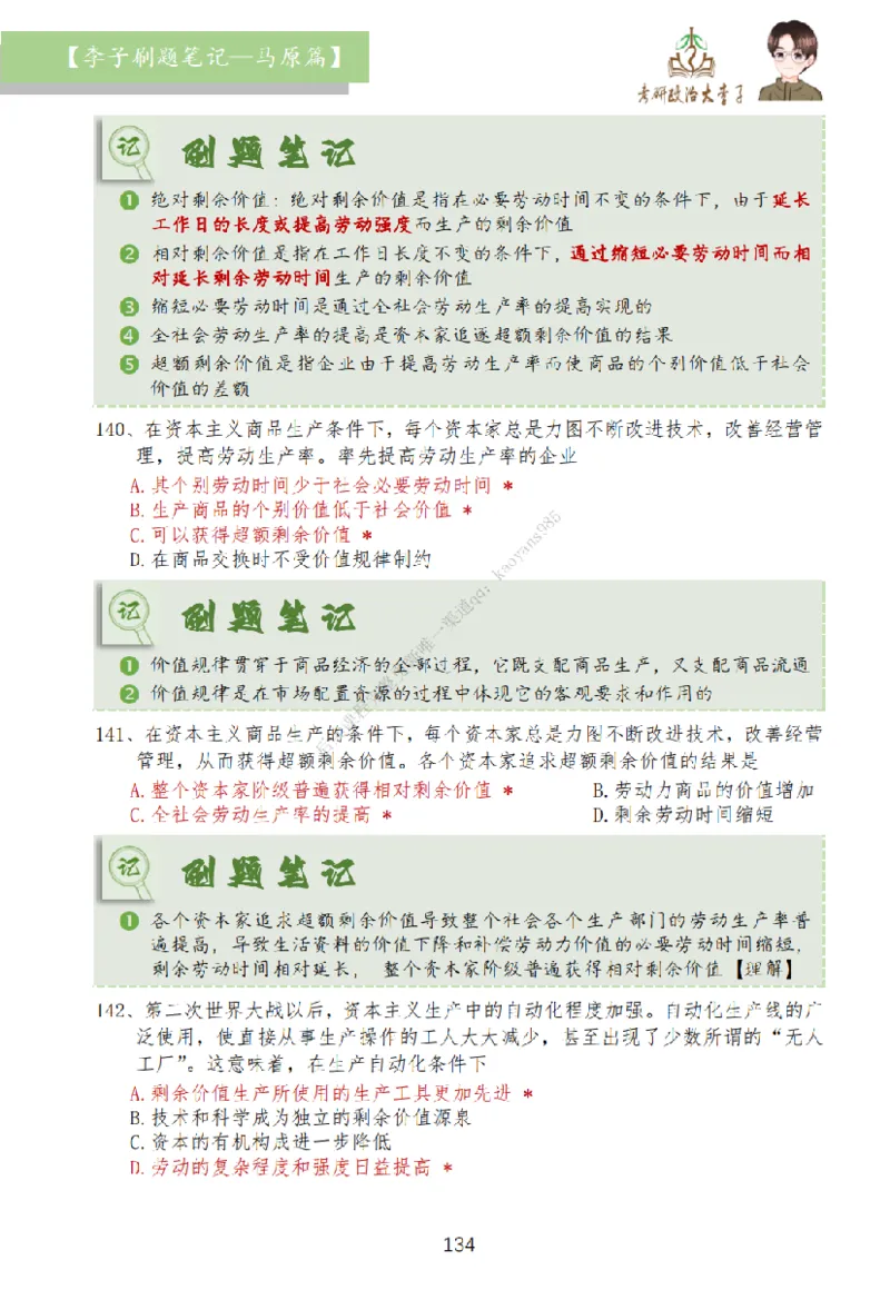 马原篇大李子刷题笔记_2026考公资料_（49）政治理论合集_政治理论合集_2025考研政治_11.大李子_00.课件讲义