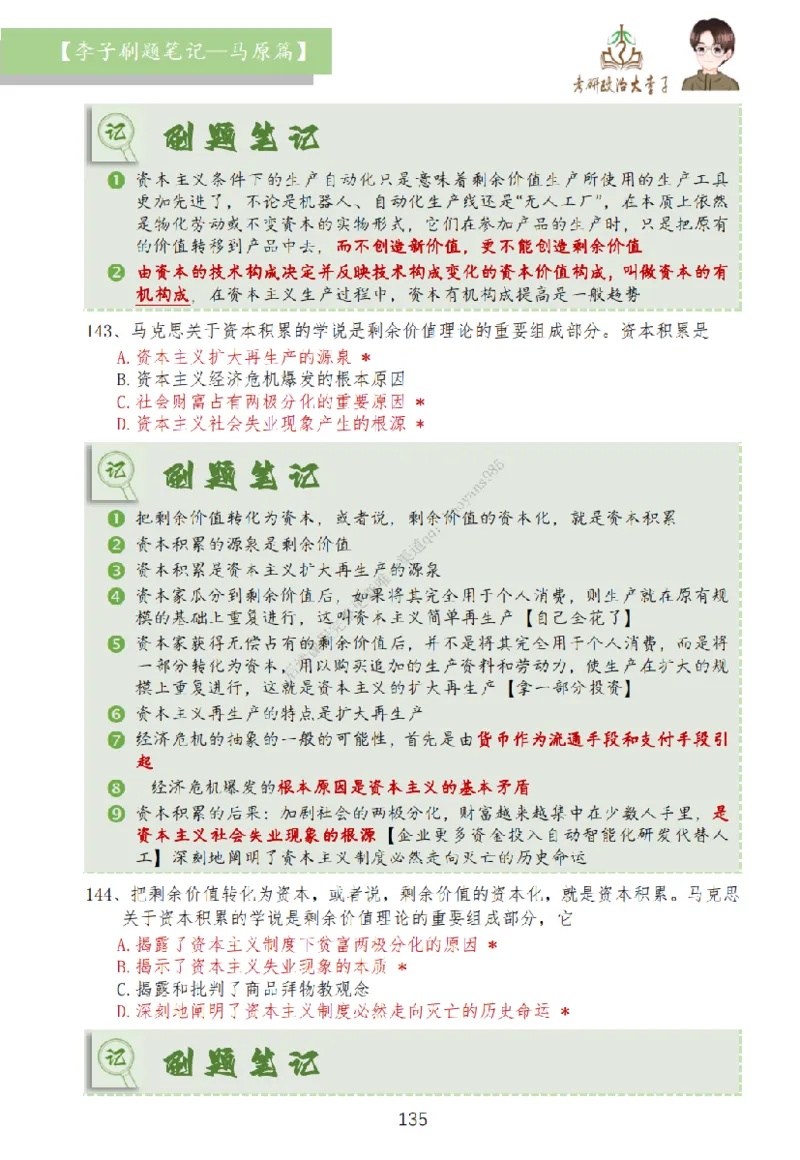 马原篇大李子刷题笔记_2026考公资料_（49）政治理论合集_政治理论合集_2025考研政治_11.大李子_00.课件讲义