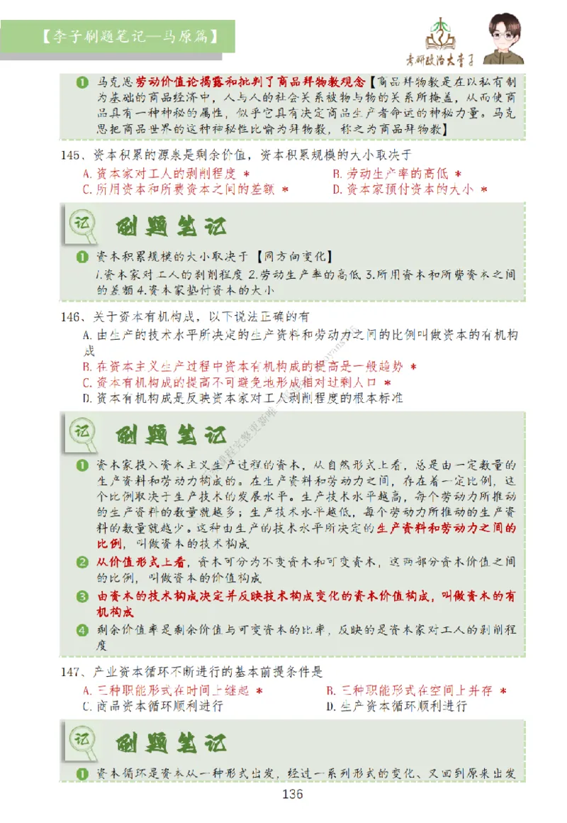 马原篇大李子刷题笔记_2026考公资料_（49）政治理论合集_政治理论合集_2025考研政治_11.大李子_00.课件讲义