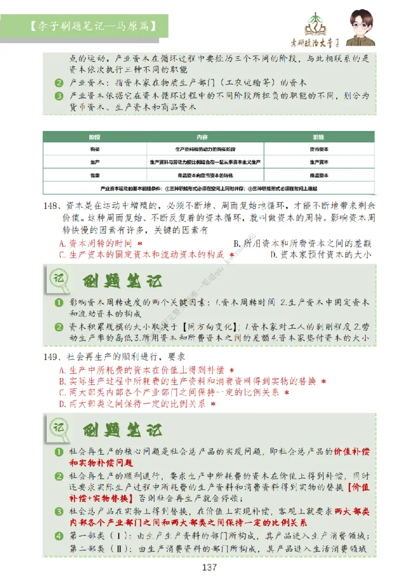 马原篇大李子刷题笔记_2026考公资料_（49）政治理论合集_政治理论合集_2025考研政治_11.大李子_00.课件讲义