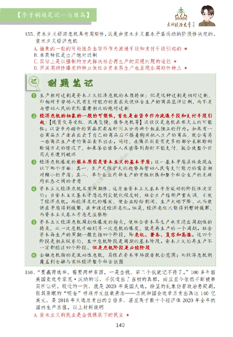 马原篇大李子刷题笔记_2026考公资料_（49）政治理论合集_政治理论合集_2025考研政治_11.大李子_00.课件讲义