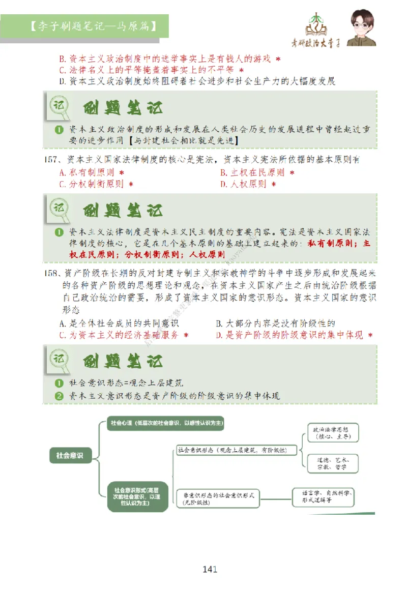 马原篇大李子刷题笔记_2026考公资料_（49）政治理论合集_政治理论合集_2025考研政治_11.大李子_00.课件讲义