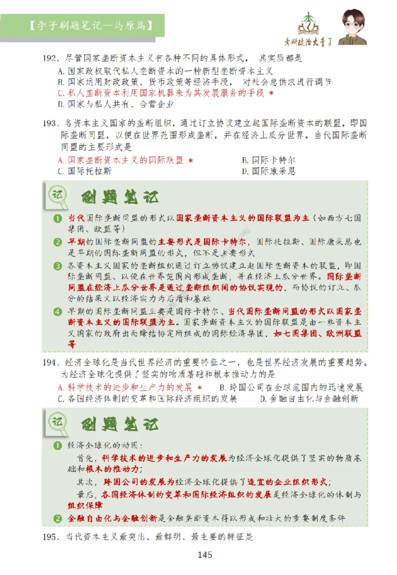 马原篇大李子刷题笔记_2026考公资料_（49）政治理论合集_政治理论合集_2025考研政治_11.大李子_00.课件讲义