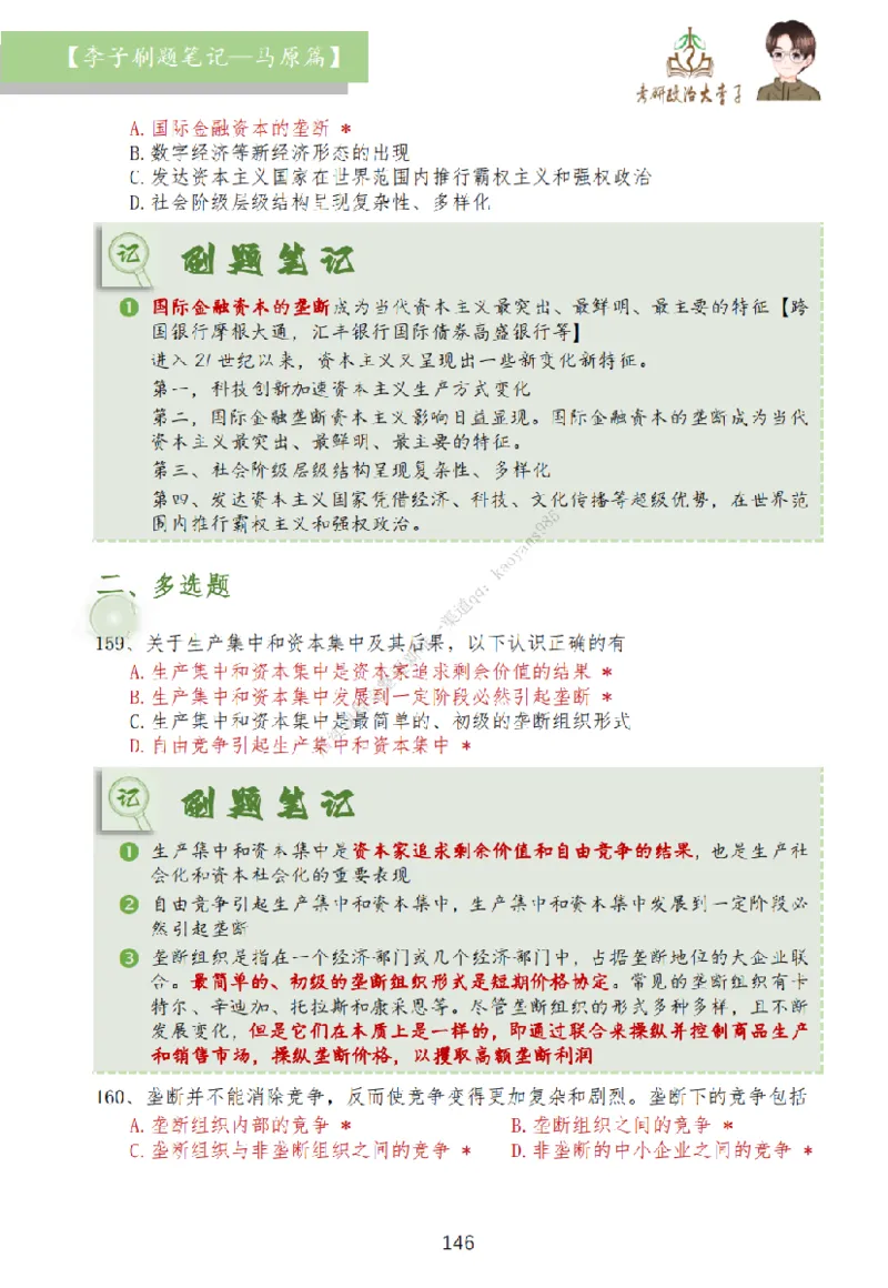 马原篇大李子刷题笔记_2026考公资料_（49）政治理论合集_政治理论合集_2025考研政治_11.大李子_00.课件讲义