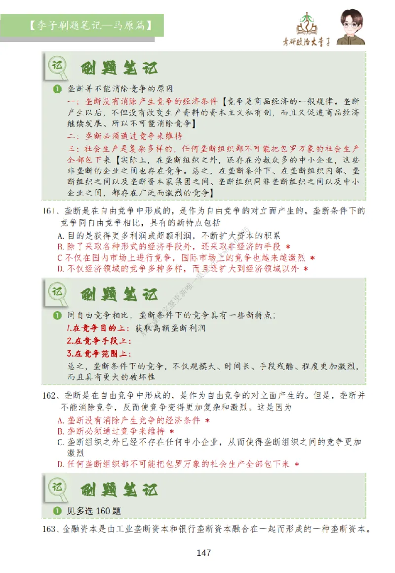 马原篇大李子刷题笔记_2026考公资料_（49）政治理论合集_政治理论合集_2025考研政治_11.大李子_00.课件讲义