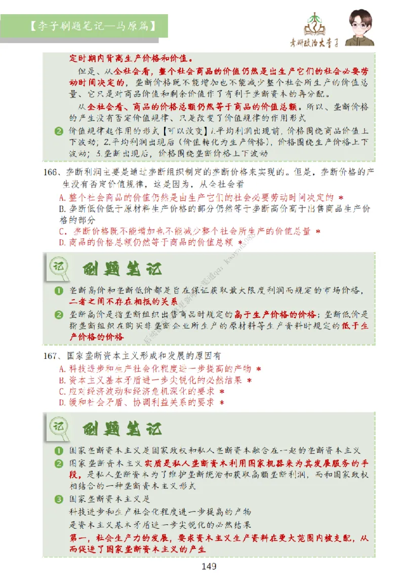 马原篇大李子刷题笔记_2026考公资料_（49）政治理论合集_政治理论合集_2025考研政治_11.大李子_00.课件讲义