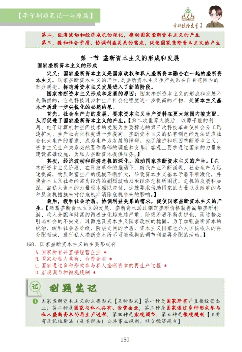 马原篇大李子刷题笔记_2026考公资料_（49）政治理论合集_政治理论合集_2025考研政治_11.大李子_00.课件讲义