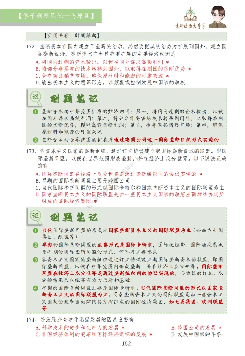 马原篇大李子刷题笔记_2026考公资料_（49）政治理论合集_政治理论合集_2025考研政治_11.大李子_00.课件讲义
