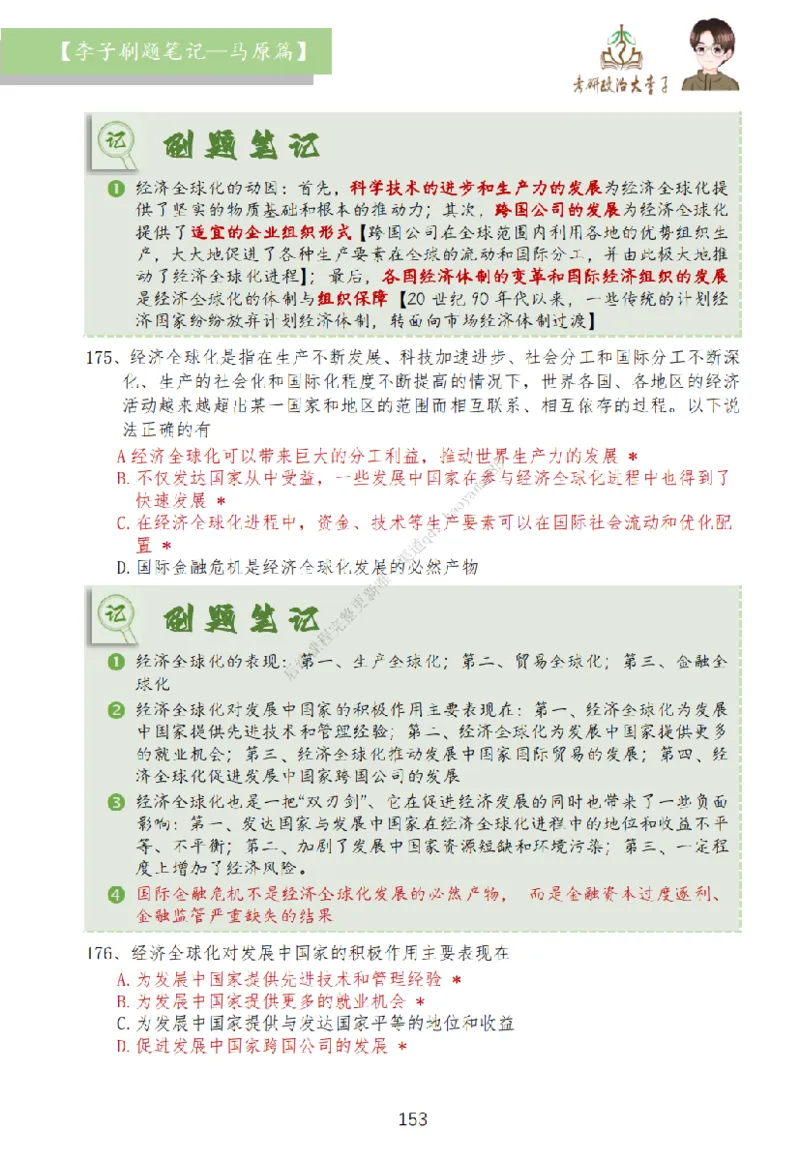 马原篇大李子刷题笔记_2026考公资料_（49）政治理论合集_政治理论合集_2025考研政治_11.大李子_00.课件讲义