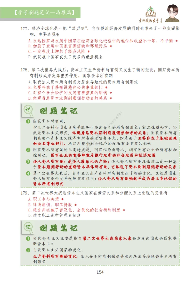 马原篇大李子刷题笔记_2026考公资料_（49）政治理论合集_政治理论合集_2025考研政治_11.大李子_00.课件讲义