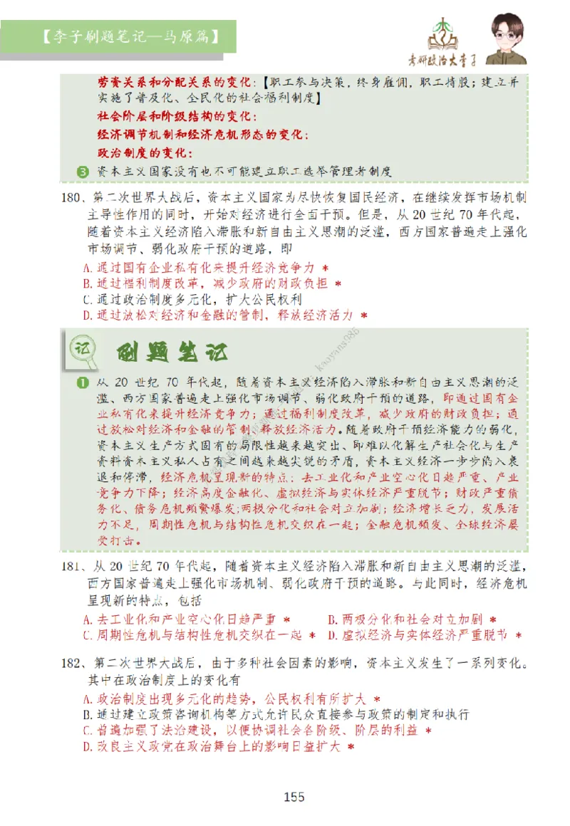 马原篇大李子刷题笔记_2026考公资料_（49）政治理论合集_政治理论合集_2025考研政治_11.大李子_00.课件讲义