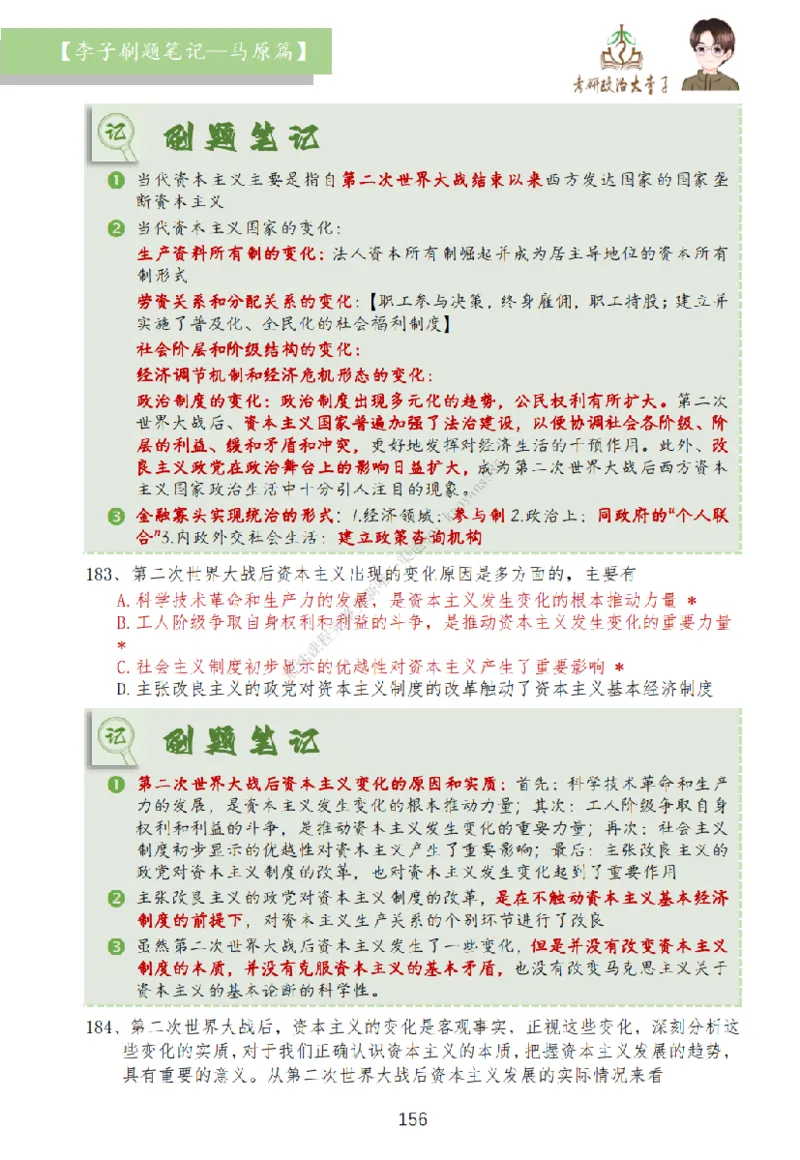 马原篇大李子刷题笔记_2026考公资料_（49）政治理论合集_政治理论合集_2025考研政治_11.大李子_00.课件讲义