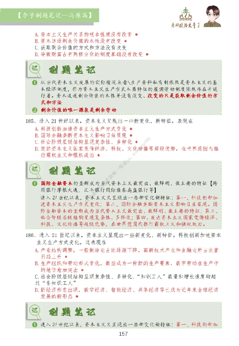 马原篇大李子刷题笔记_2026考公资料_（49）政治理论合集_政治理论合集_2025考研政治_11.大李子_00.课件讲义