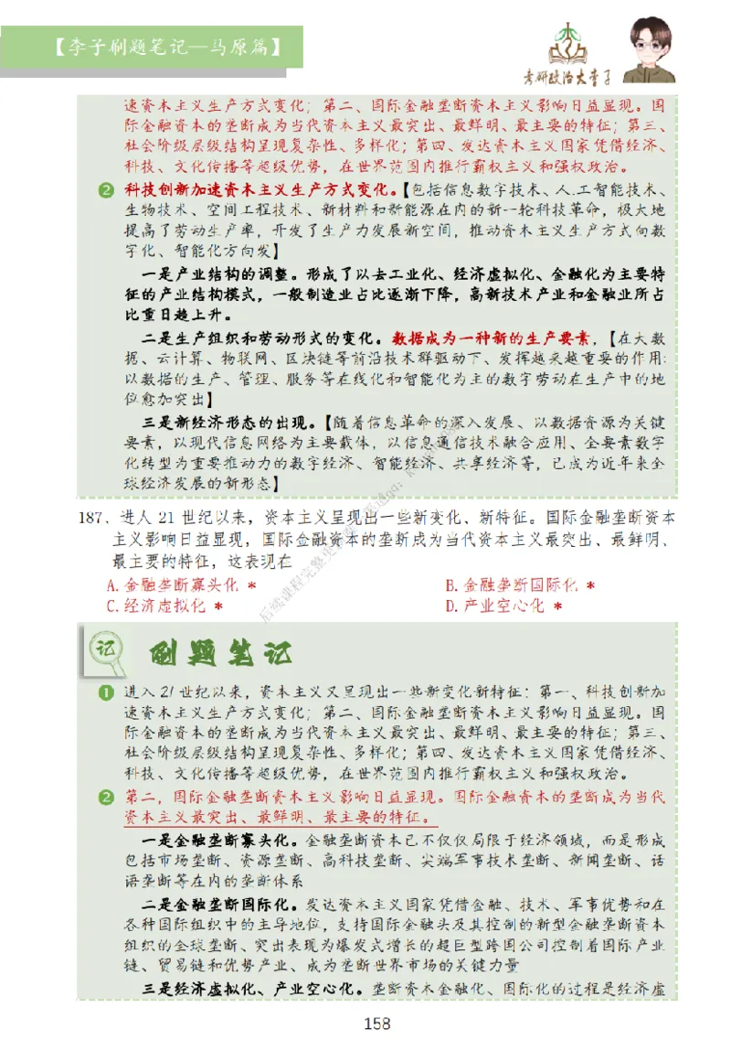 马原篇大李子刷题笔记_2026考公资料_（49）政治理论合集_政治理论合集_2025考研政治_11.大李子_00.课件讲义