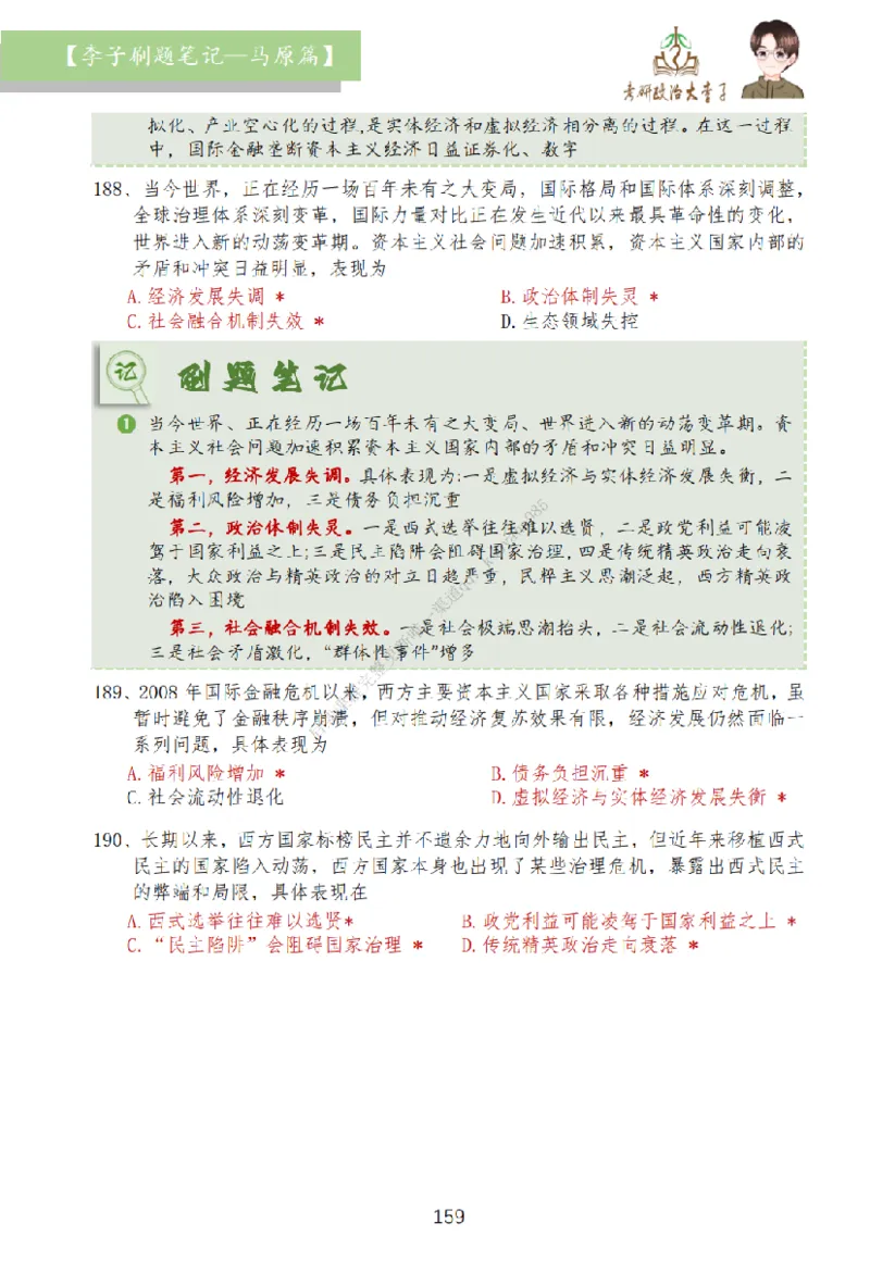 马原篇大李子刷题笔记_2026考公资料_（49）政治理论合集_政治理论合集_2025考研政治_11.大李子_00.课件讲义