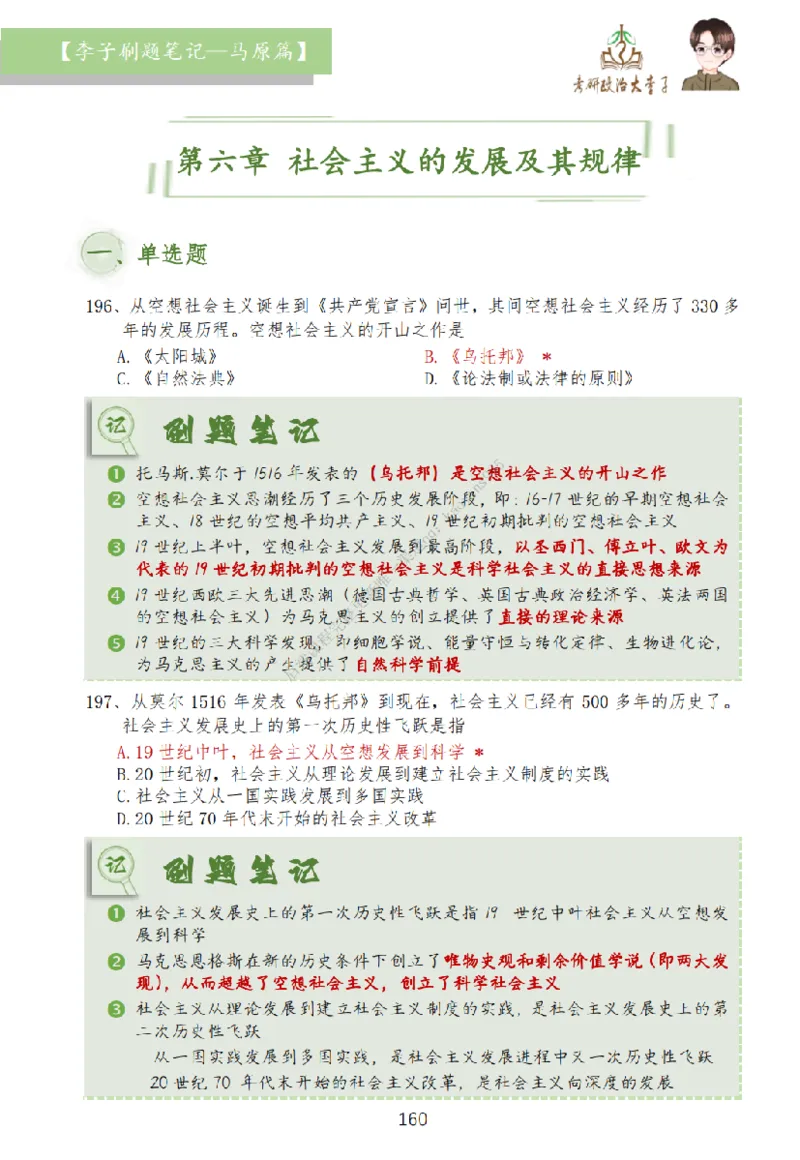 马原篇大李子刷题笔记_2026考公资料_（49）政治理论合集_政治理论合集_2025考研政治_11.大李子_00.课件讲义