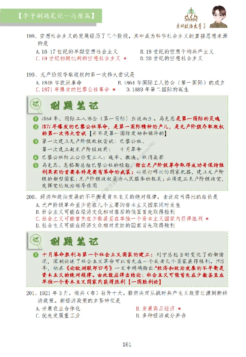 马原篇大李子刷题笔记_2026考公资料_（49）政治理论合集_政治理论合集_2025考研政治_11.大李子_00.课件讲义