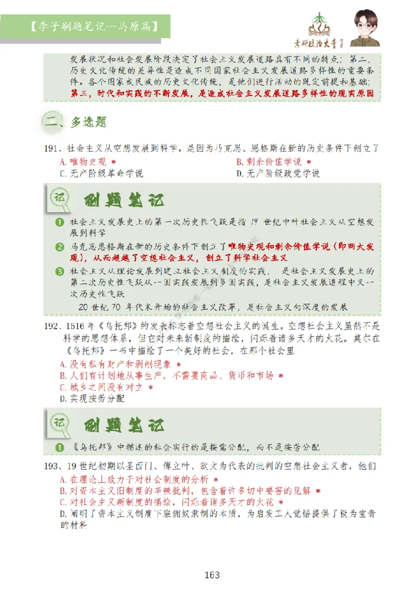 马原篇大李子刷题笔记_2026考公资料_（49）政治理论合集_政治理论合集_2025考研政治_11.大李子_00.课件讲义