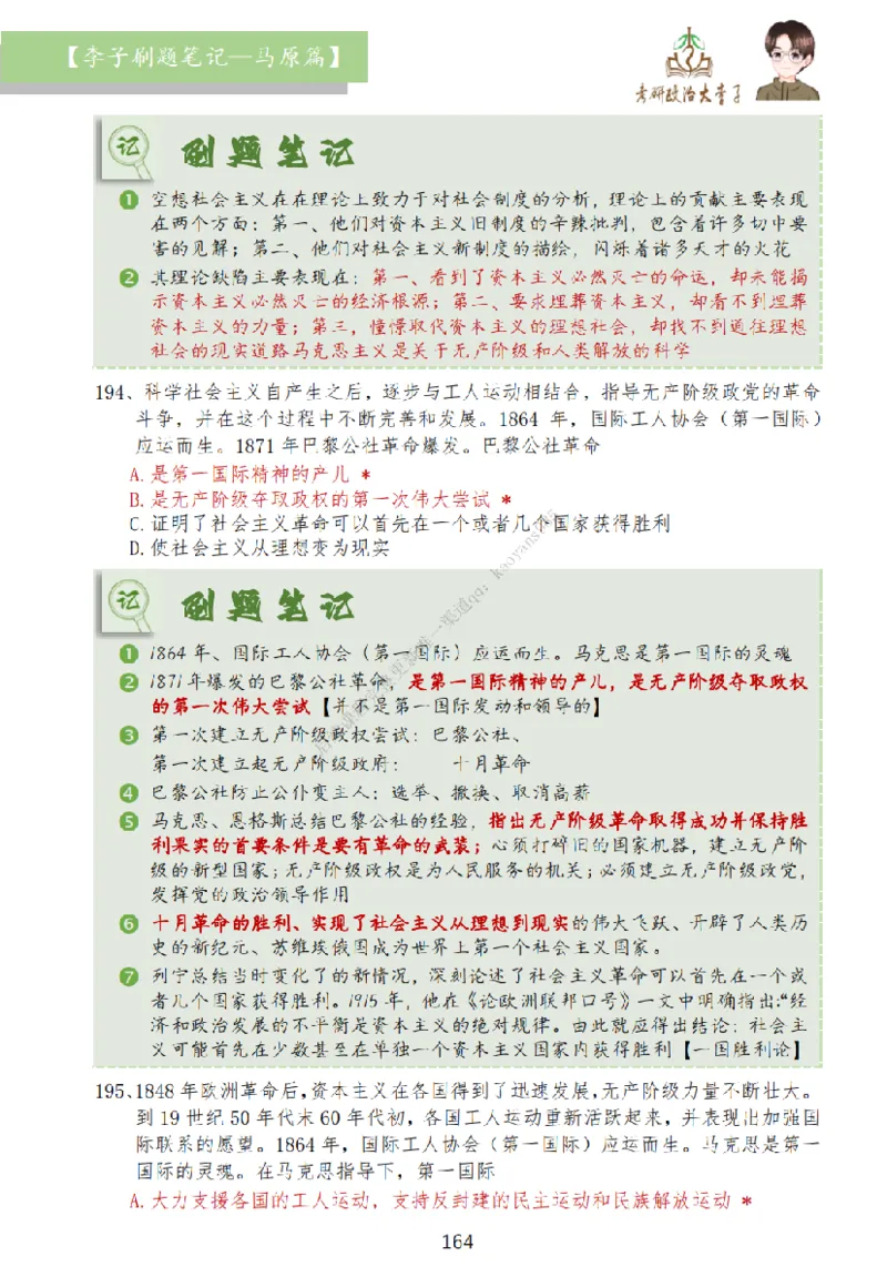 马原篇大李子刷题笔记_2026考公资料_（49）政治理论合集_政治理论合集_2025考研政治_11.大李子_00.课件讲义