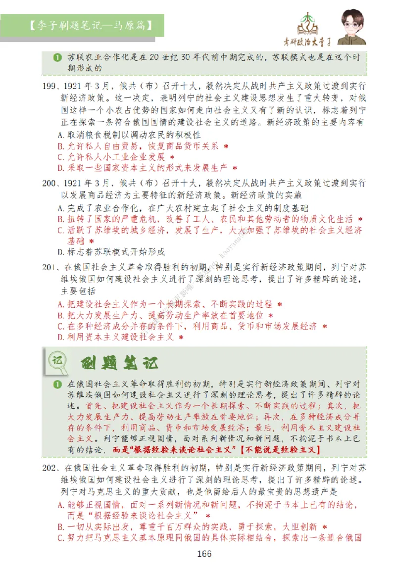马原篇大李子刷题笔记_2026考公资料_（49）政治理论合集_政治理论合集_2025考研政治_11.大李子_00.课件讲义