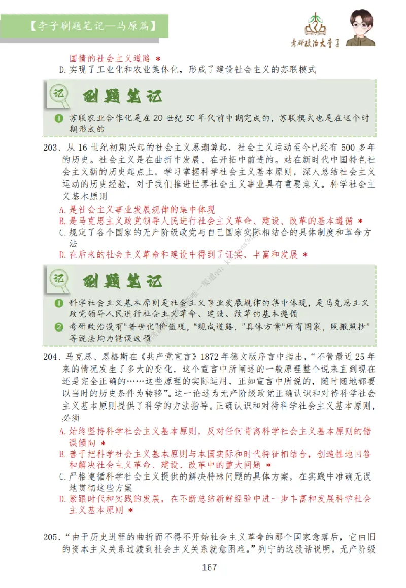 马原篇大李子刷题笔记_2026考公资料_（49）政治理论合集_政治理论合集_2025考研政治_11.大李子_00.课件讲义