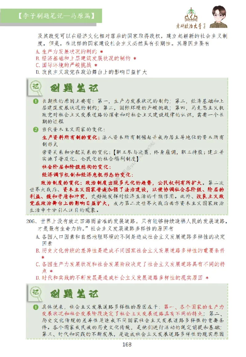 马原篇大李子刷题笔记_2026考公资料_（49）政治理论合集_政治理论合集_2025考研政治_11.大李子_00.课件讲义
