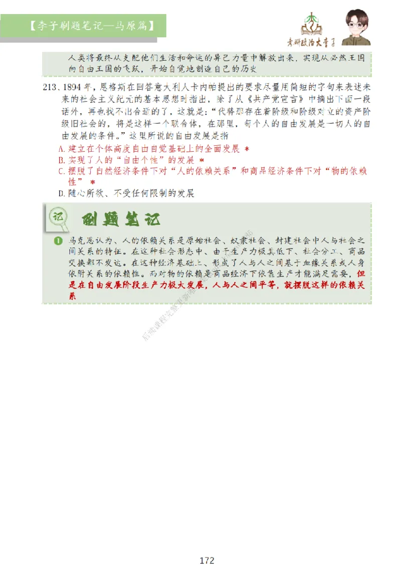 马原篇大李子刷题笔记_2026考公资料_（49）政治理论合集_政治理论合集_2025考研政治_11.大李子_00.课件讲义