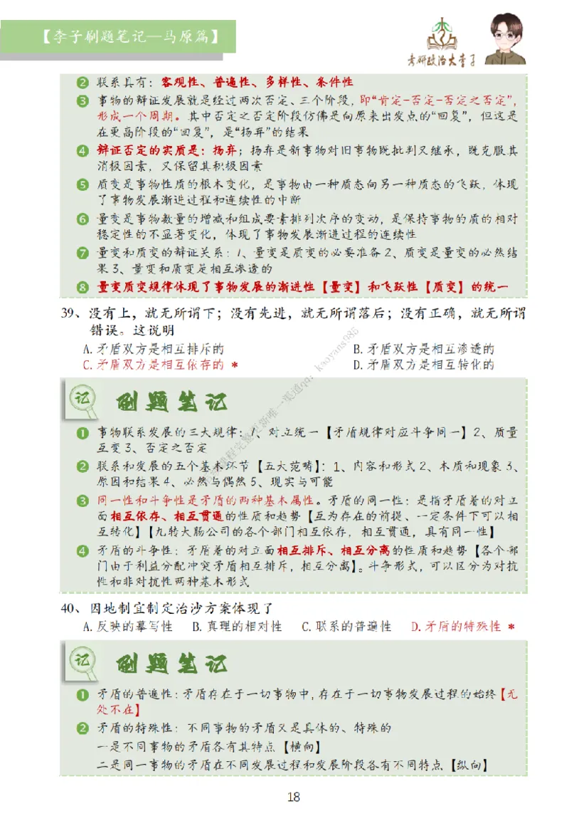 马原篇大李子刷题笔记_2026考公资料_（49）政治理论合集_政治理论合集_2025考研政治_11.大李子_00.课件讲义