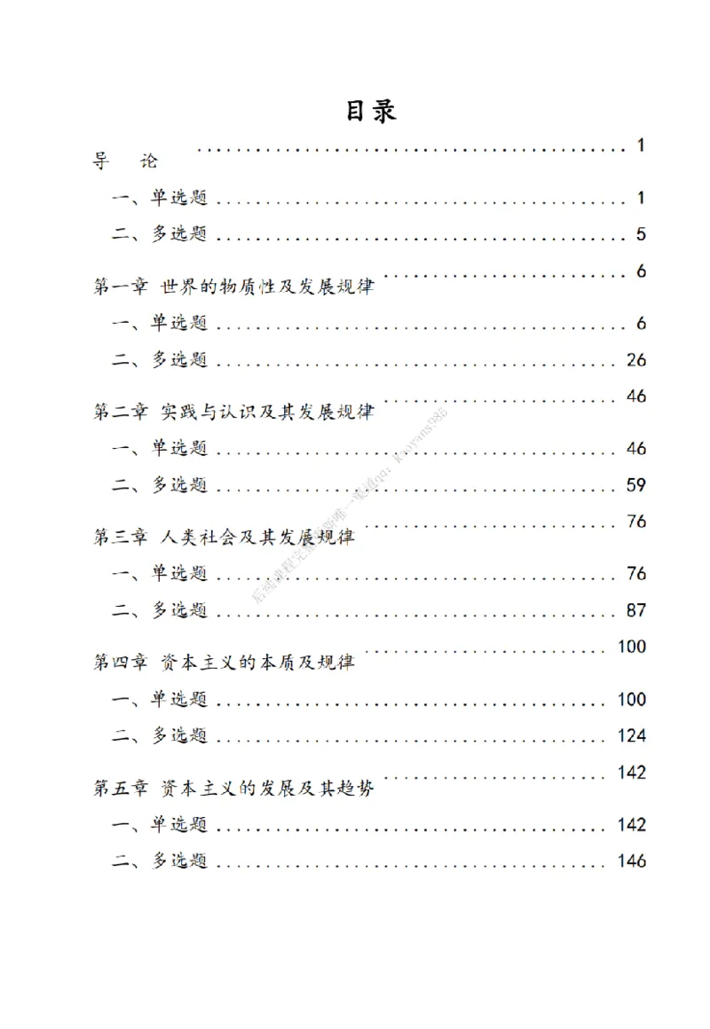 马原篇大李子刷题笔记_2026考公资料_（49）政治理论合集_政治理论合集_2025考研政治_11.大李子_00.课件讲义