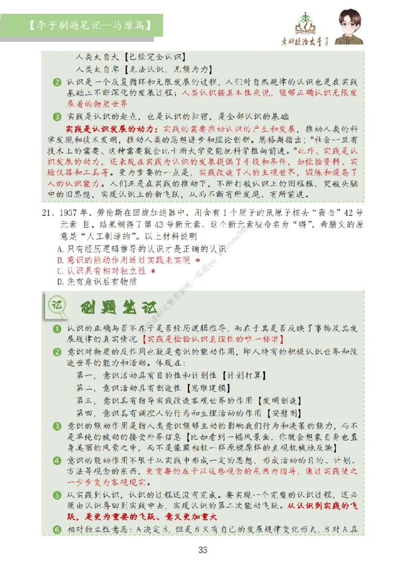 马原篇大李子刷题笔记_2026考公资料_（49）政治理论合集_政治理论合集_2025考研政治_11.大李子_00.课件讲义