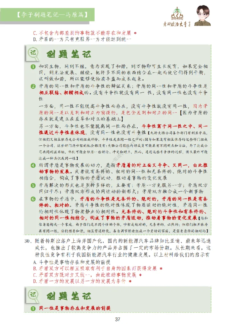 马原篇大李子刷题笔记_2026考公资料_（49）政治理论合集_政治理论合集_2025考研政治_11.大李子_00.课件讲义