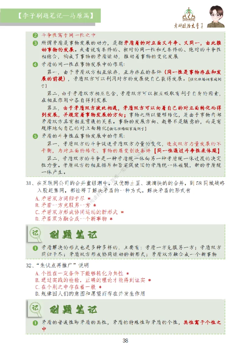 马原篇大李子刷题笔记_2026考公资料_（49）政治理论合集_政治理论合集_2025考研政治_11.大李子_00.课件讲义