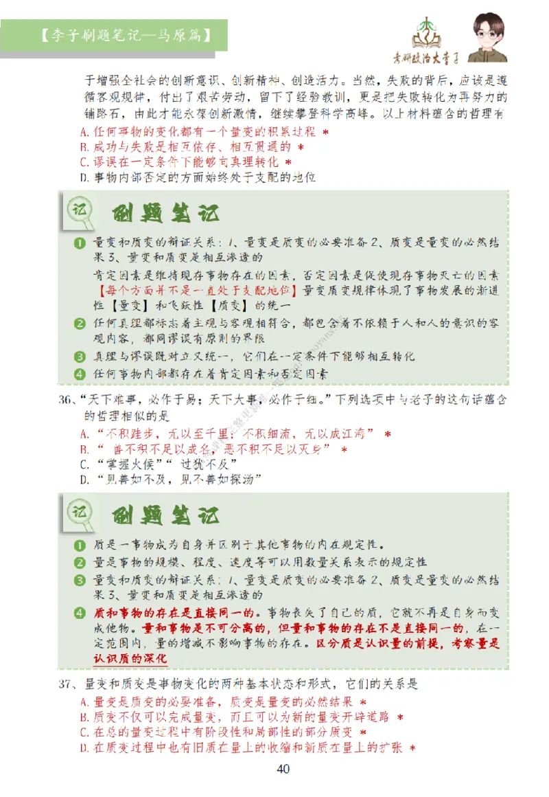 马原篇大李子刷题笔记_2026考公资料_（49）政治理论合集_政治理论合集_2025考研政治_11.大李子_00.课件讲义