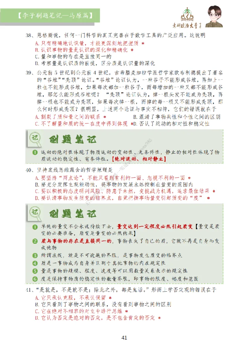 马原篇大李子刷题笔记_2026考公资料_（49）政治理论合集_政治理论合集_2025考研政治_11.大李子_00.课件讲义