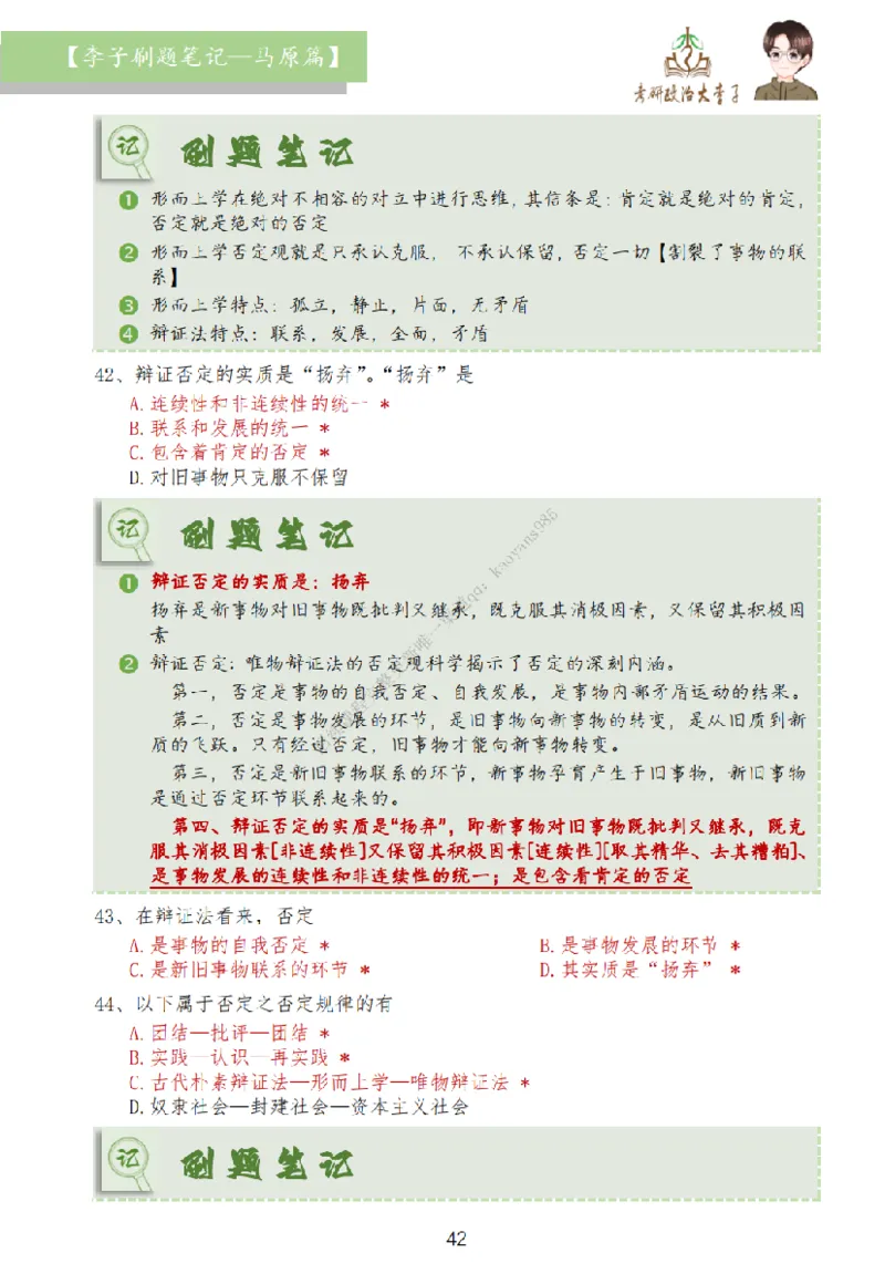 马原篇大李子刷题笔记_2026考公资料_（49）政治理论合集_政治理论合集_2025考研政治_11.大李子_00.课件讲义