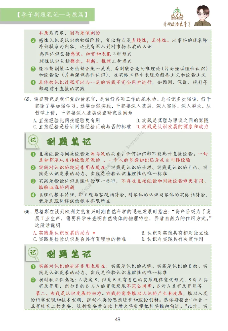 马原篇大李子刷题笔记_2026考公资料_（49）政治理论合集_政治理论合集_2025考研政治_11.大李子_00.课件讲义