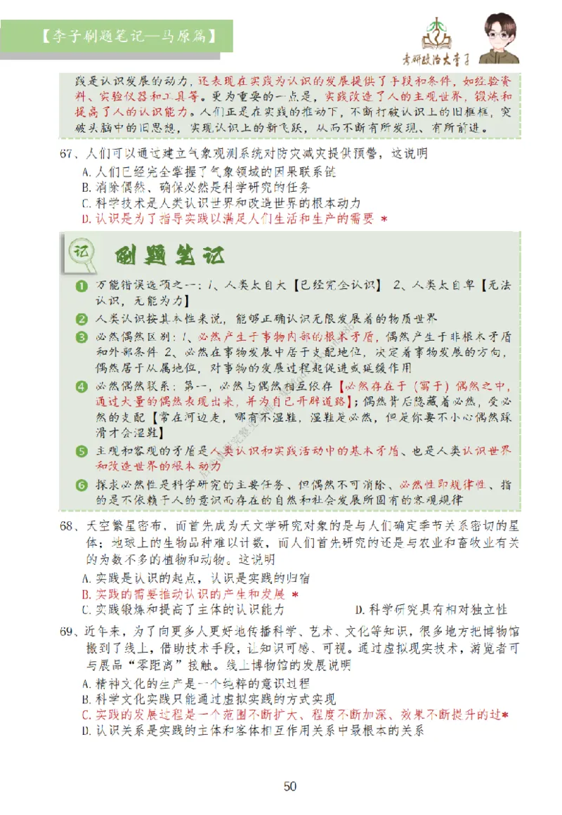 马原篇大李子刷题笔记_2026考公资料_（49）政治理论合集_政治理论合集_2025考研政治_11.大李子_00.课件讲义