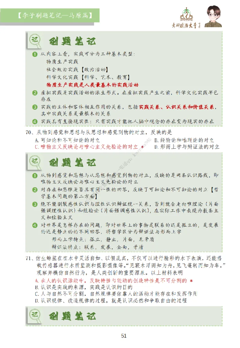 马原篇大李子刷题笔记_2026考公资料_（49）政治理论合集_政治理论合集_2025考研政治_11.大李子_00.课件讲义