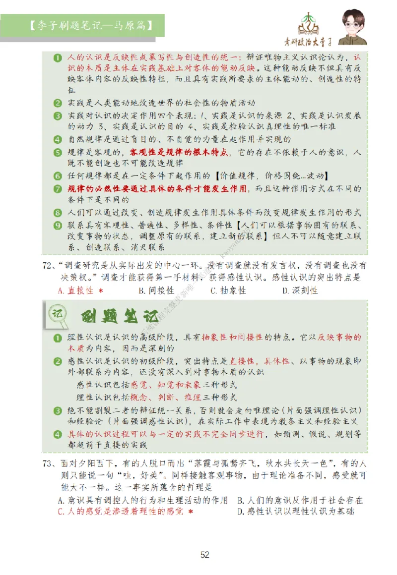 马原篇大李子刷题笔记_2026考公资料_（49）政治理论合集_政治理论合集_2025考研政治_11.大李子_00.课件讲义