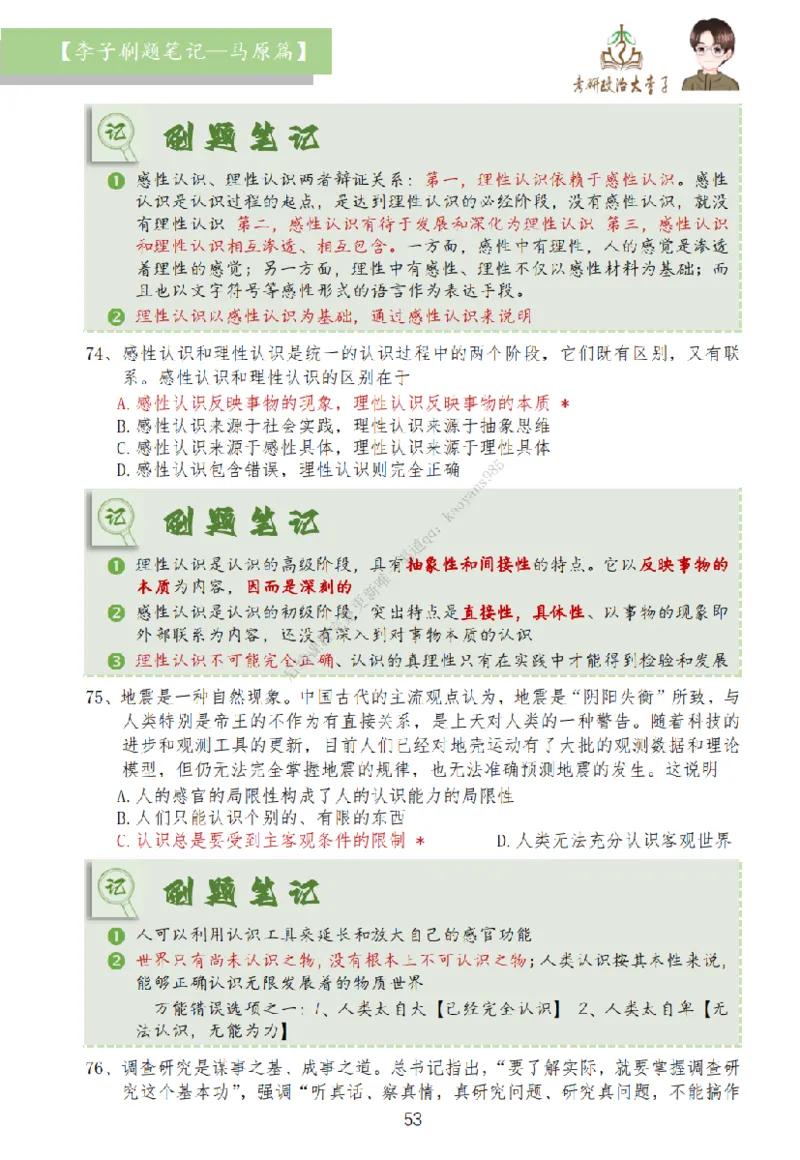 马原篇大李子刷题笔记_2026考公资料_（49）政治理论合集_政治理论合集_2025考研政治_11.大李子_00.课件讲义