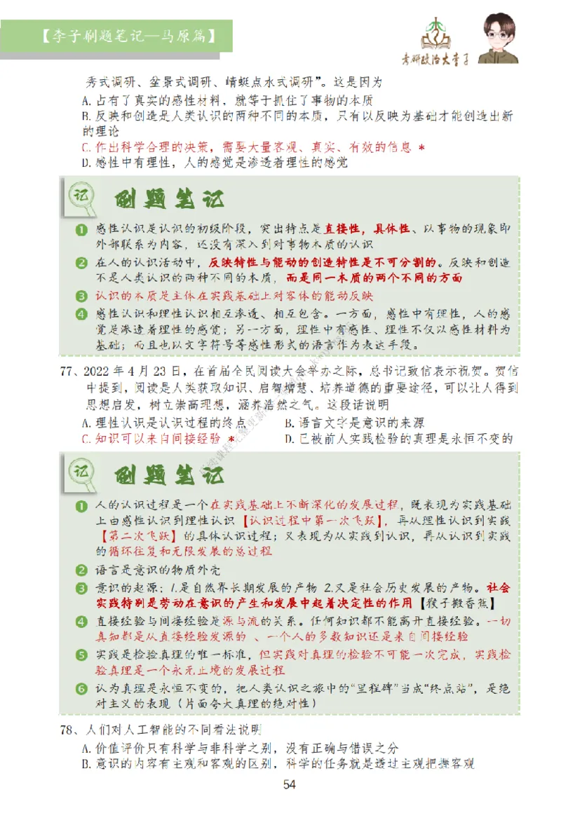 马原篇大李子刷题笔记_2026考公资料_（49）政治理论合集_政治理论合集_2025考研政治_11.大李子_00.课件讲义