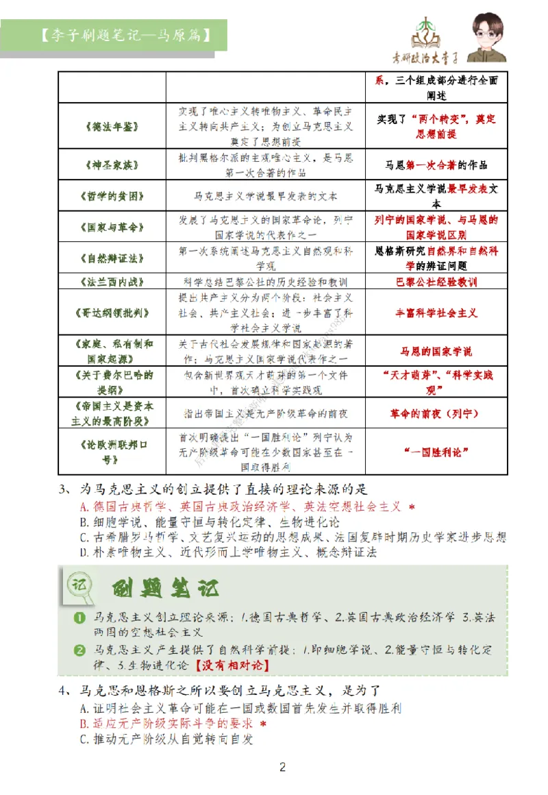 马原篇大李子刷题笔记_2026考公资料_（49）政治理论合集_政治理论合集_2025考研政治_11.大李子_00.课件讲义