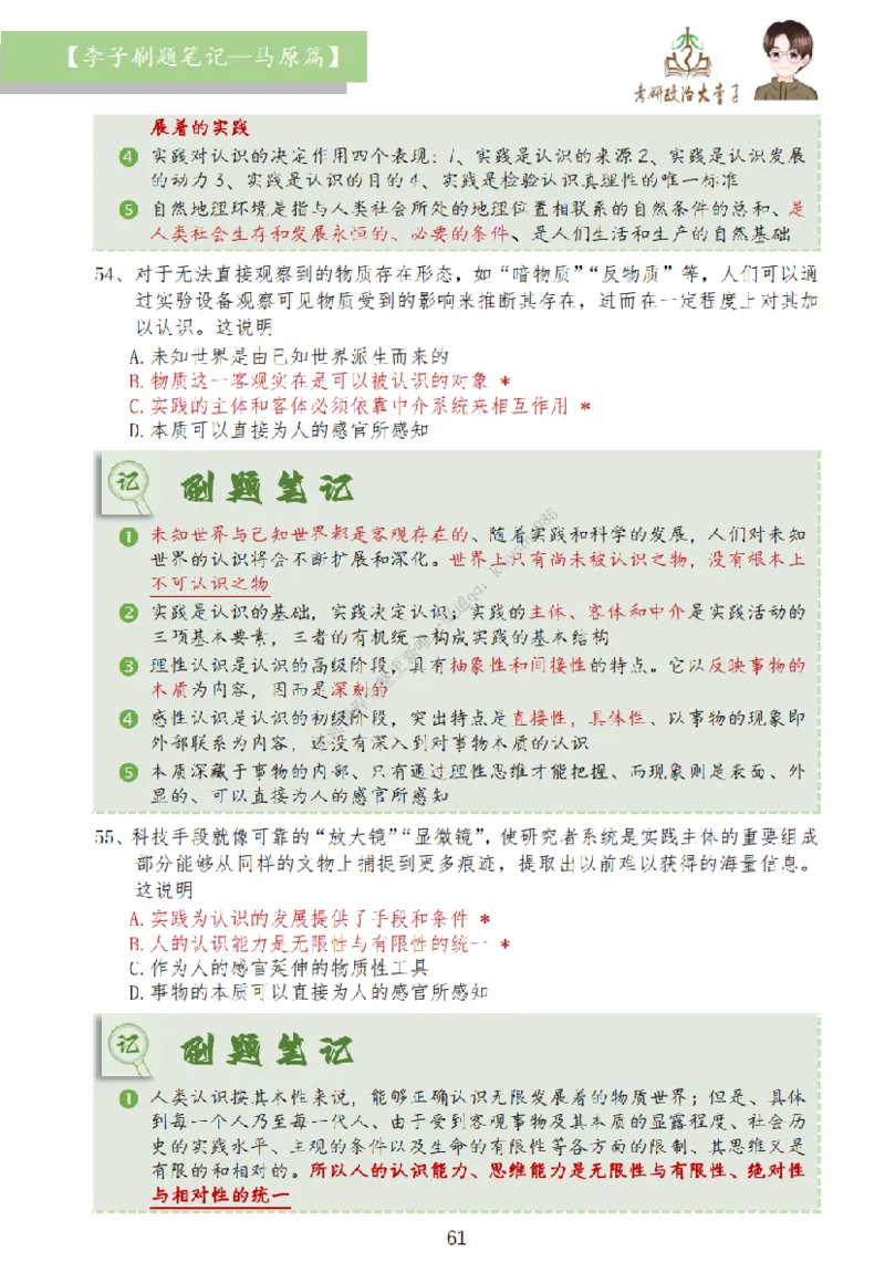 马原篇大李子刷题笔记_2026考公资料_（49）政治理论合集_政治理论合集_2025考研政治_11.大李子_00.课件讲义