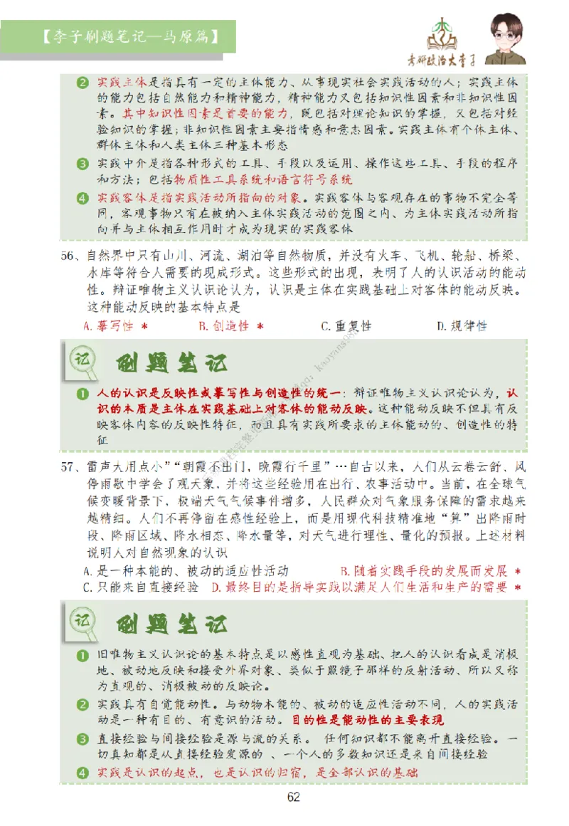 马原篇大李子刷题笔记_2026考公资料_（49）政治理论合集_政治理论合集_2025考研政治_11.大李子_00.课件讲义
