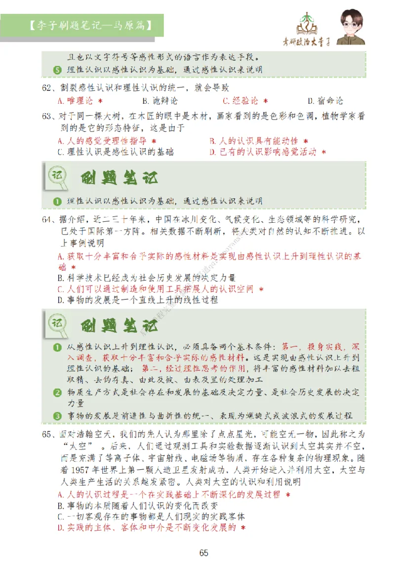 马原篇大李子刷题笔记_2026考公资料_（49）政治理论合集_政治理论合集_2025考研政治_11.大李子_00.课件讲义