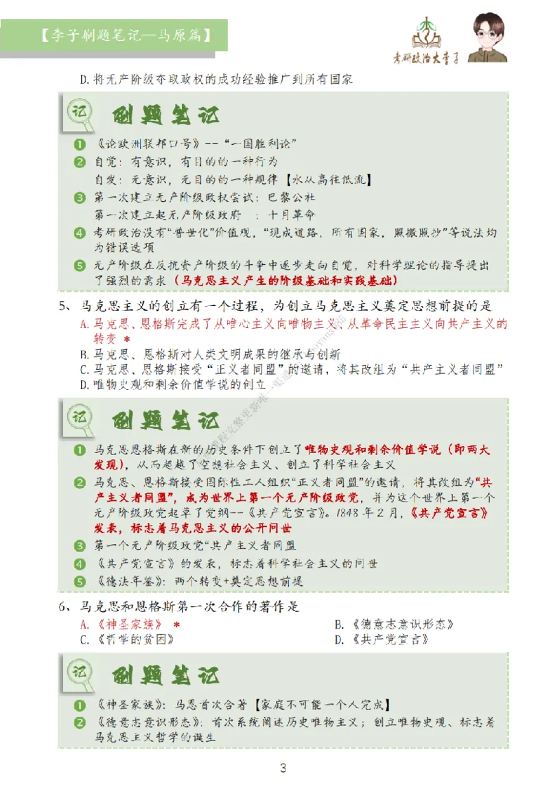 马原篇大李子刷题笔记_2026考公资料_（49）政治理论合集_政治理论合集_2025考研政治_11.大李子_00.课件讲义