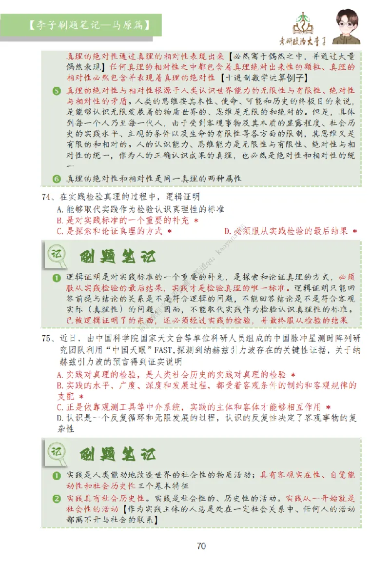 马原篇大李子刷题笔记_2026考公资料_（49）政治理论合集_政治理论合集_2025考研政治_11.大李子_00.课件讲义