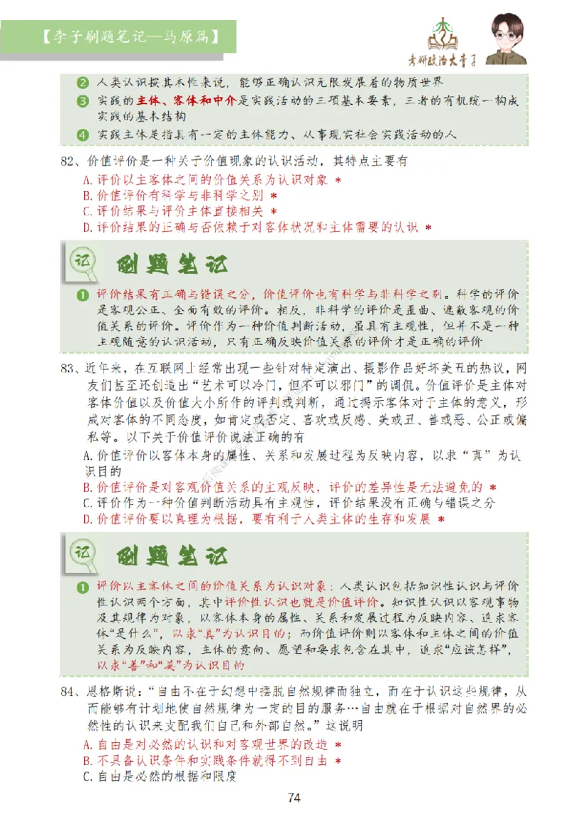 马原篇大李子刷题笔记_2026考公资料_（49）政治理论合集_政治理论合集_2025考研政治_11.大李子_00.课件讲义