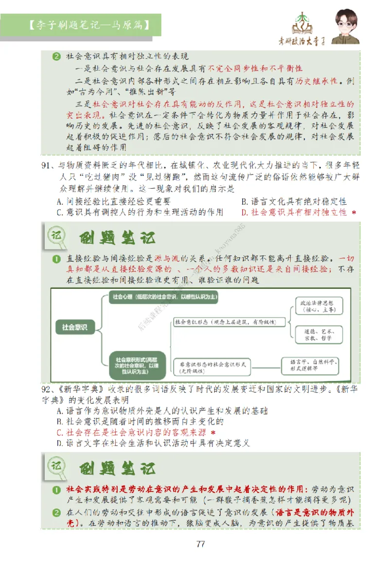马原篇大李子刷题笔记_2026考公资料_（49）政治理论合集_政治理论合集_2025考研政治_11.大李子_00.课件讲义